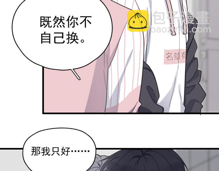 第81话 是你主动的！(1/2)-第84话