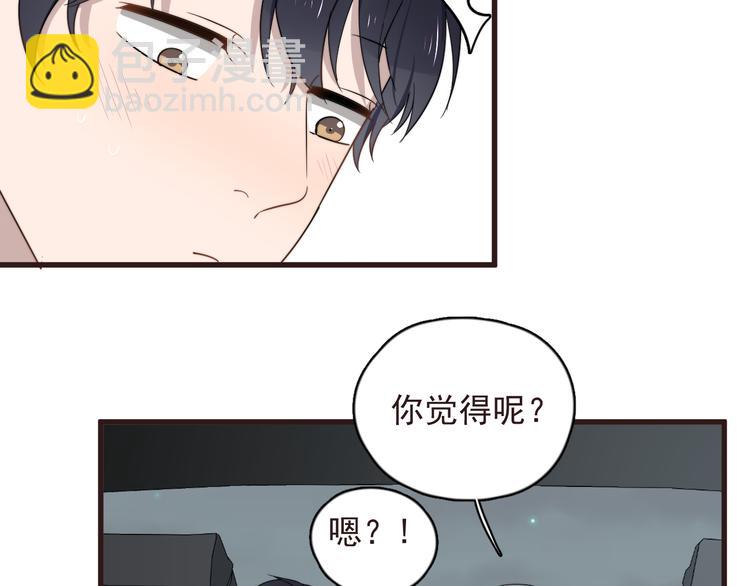 過度接觸 - 第89話 想吃我也可以哦❤(1/2) - 3