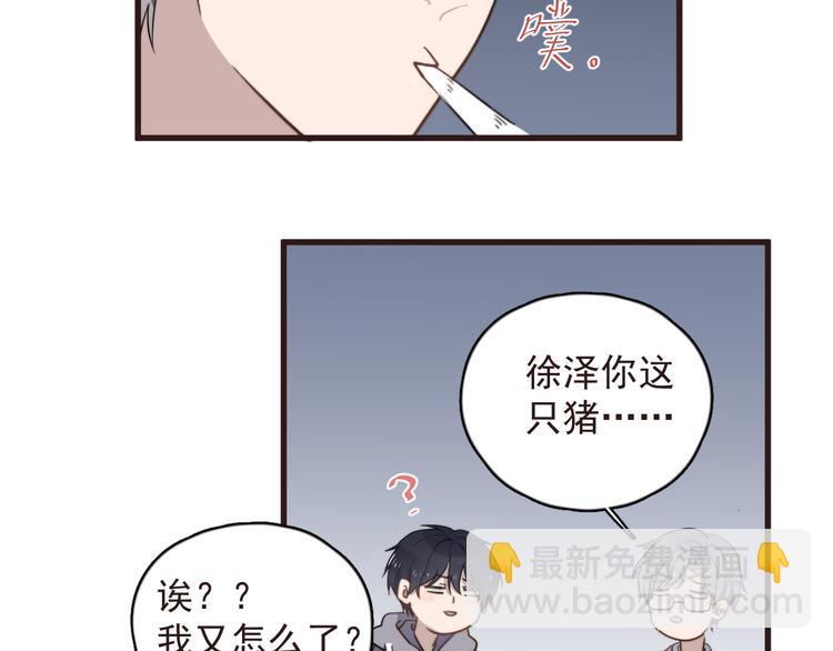 过度接触 - 第89话 想吃我也可以哦❤(1/2) - 8