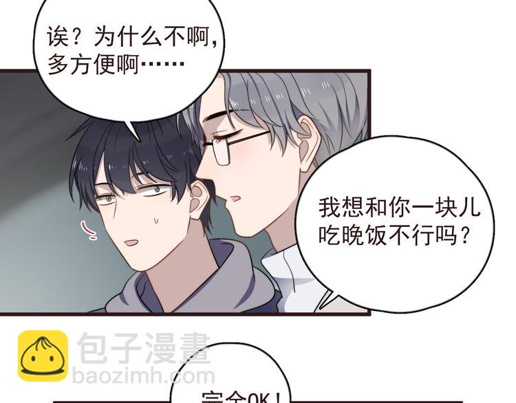 第89话 想吃我也可以哦❤(1/2)-第92话