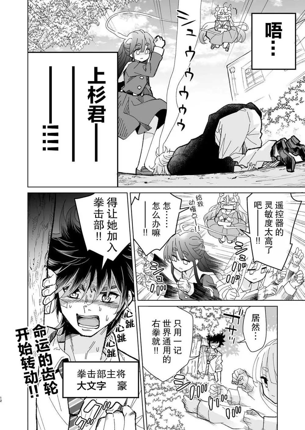 過度緊張就會靈魂出竅女孩 - 第1.2話 - 2