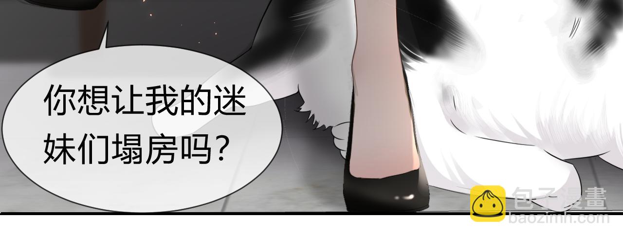 过分暧昧的夜晚 - 第1话  形象崩塌(3/5) - 5