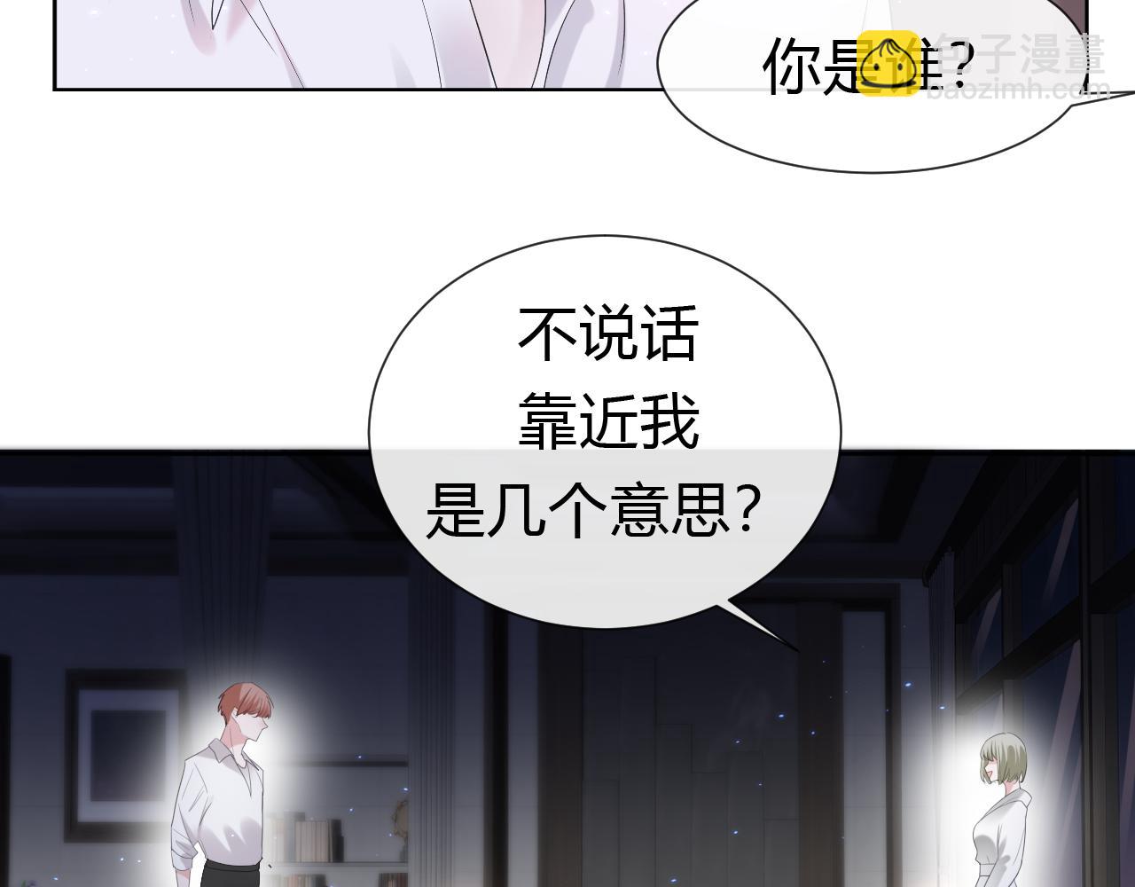 过分暧昧的夜晚 - 第1话  形象崩塌(4/5) - 5