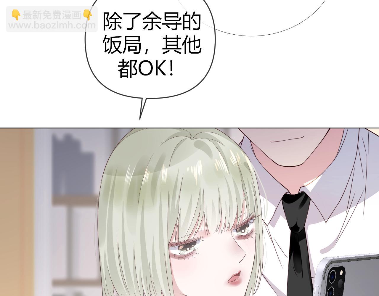 过分暧昧的夜晚 - 第1话  形象崩塌(1/5) - 2