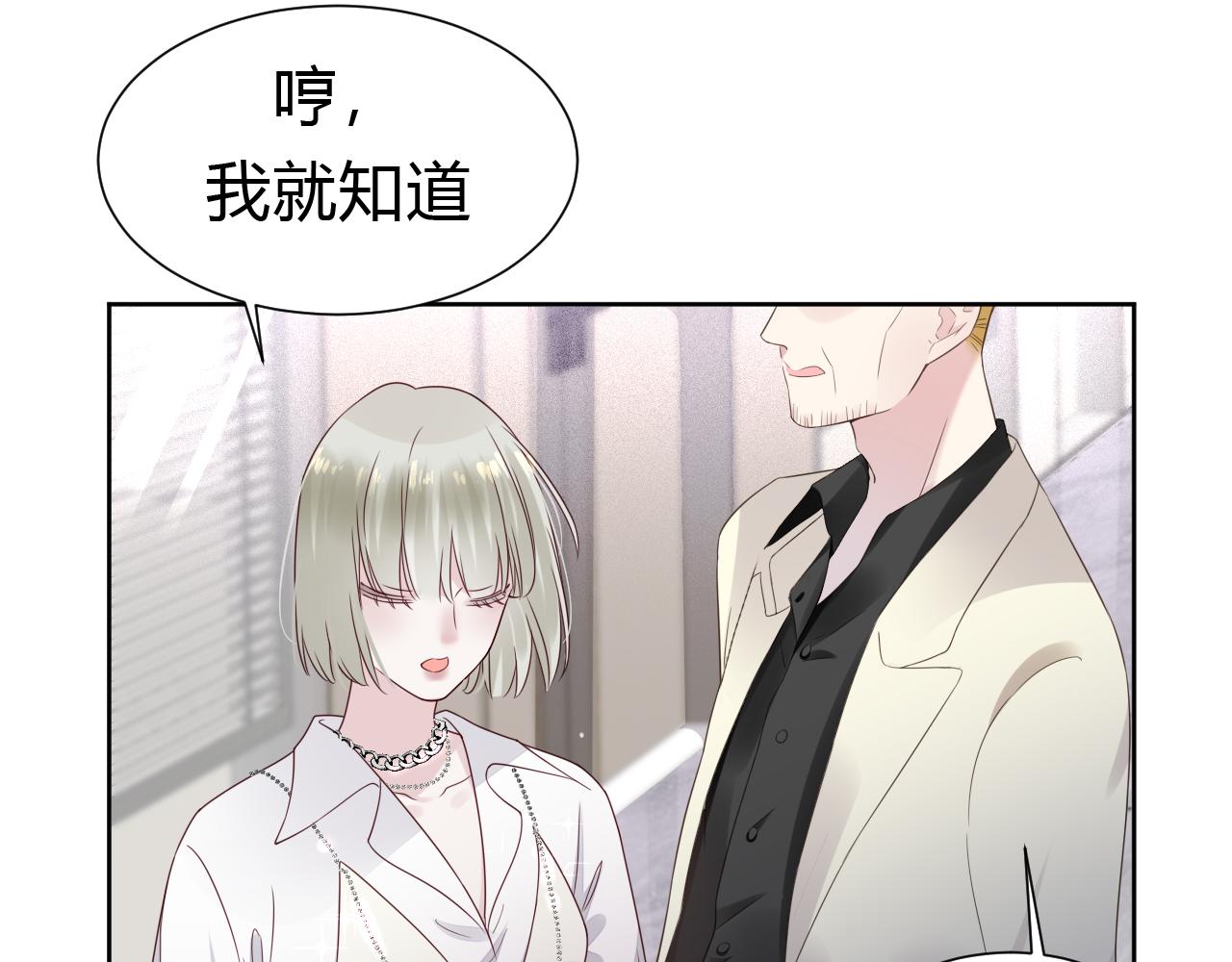 过分暧昧的夜晚 - 第1话  形象崩塌(1/5) - 8