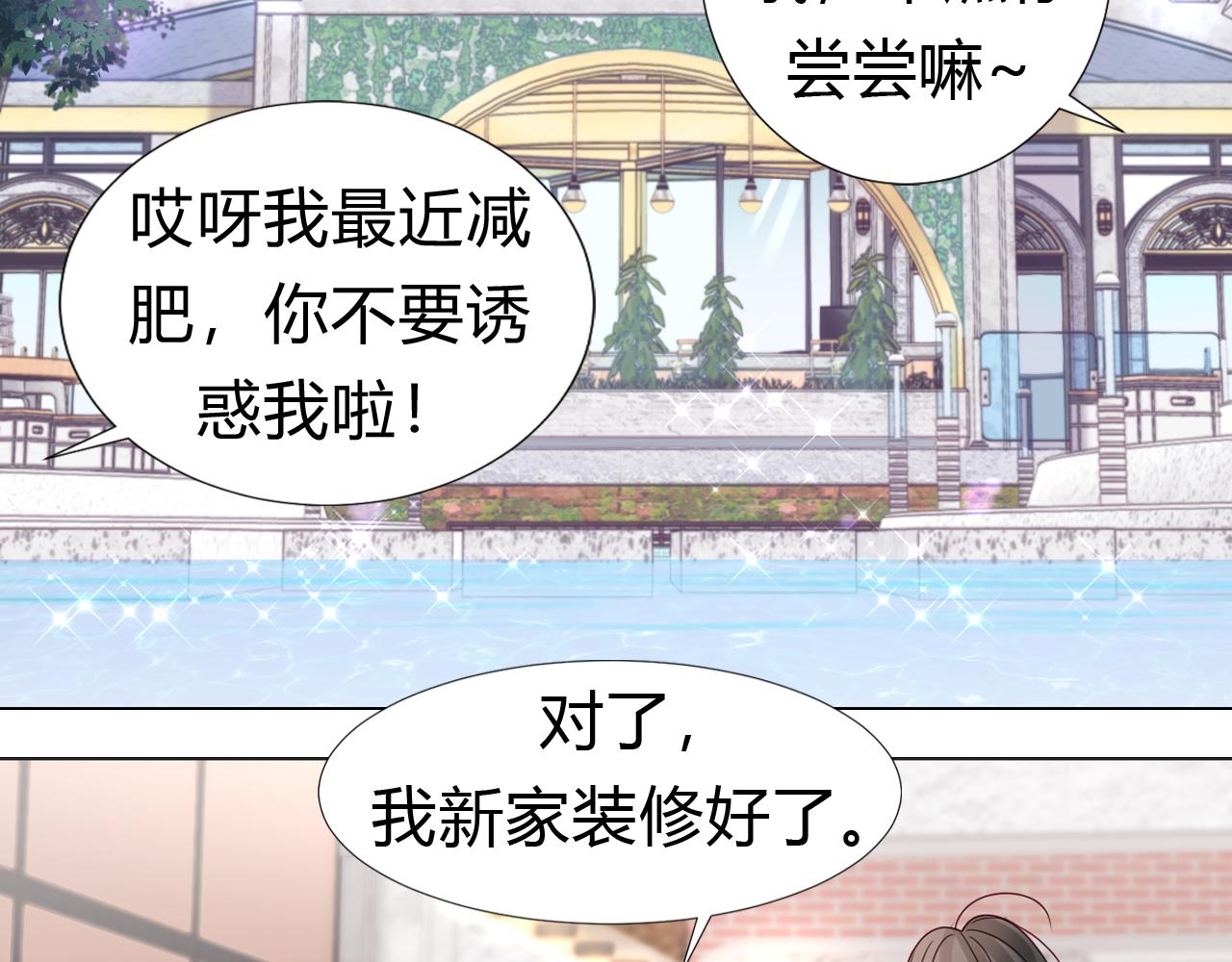 过分暧昧的夜晚 - 第1话  形象崩塌(2/5) - 8