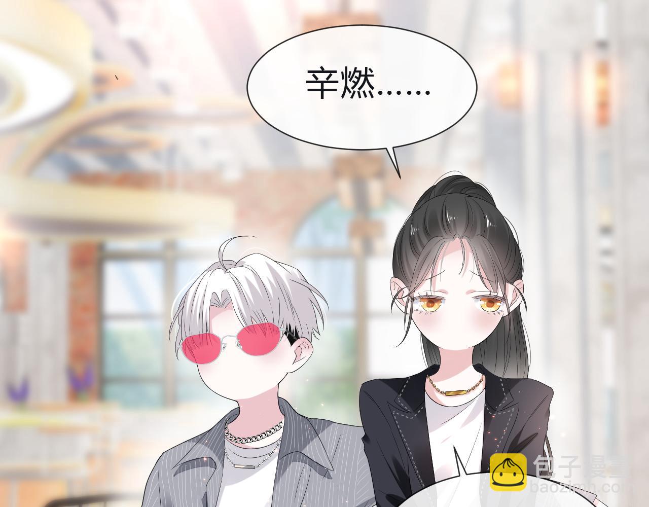 过分暧昧的夜晚 - 第1话  形象崩塌(2/5) - 5