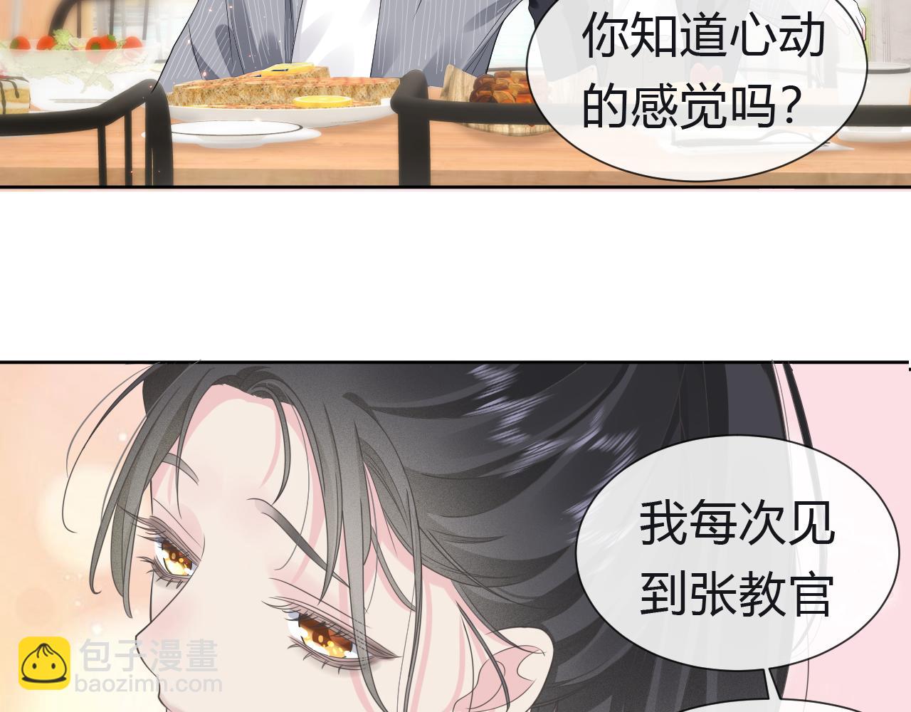 过分暧昧的夜晚 - 第1话  形象崩塌(2/5) - 6