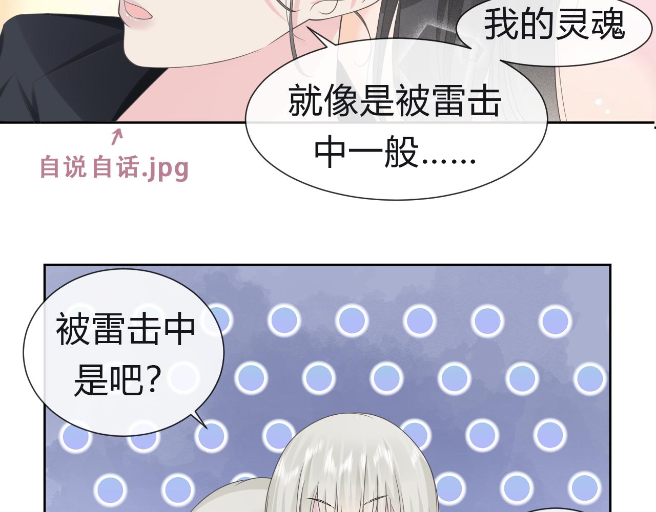 过分暧昧的夜晚 - 第1话  形象崩塌(2/5) - 7