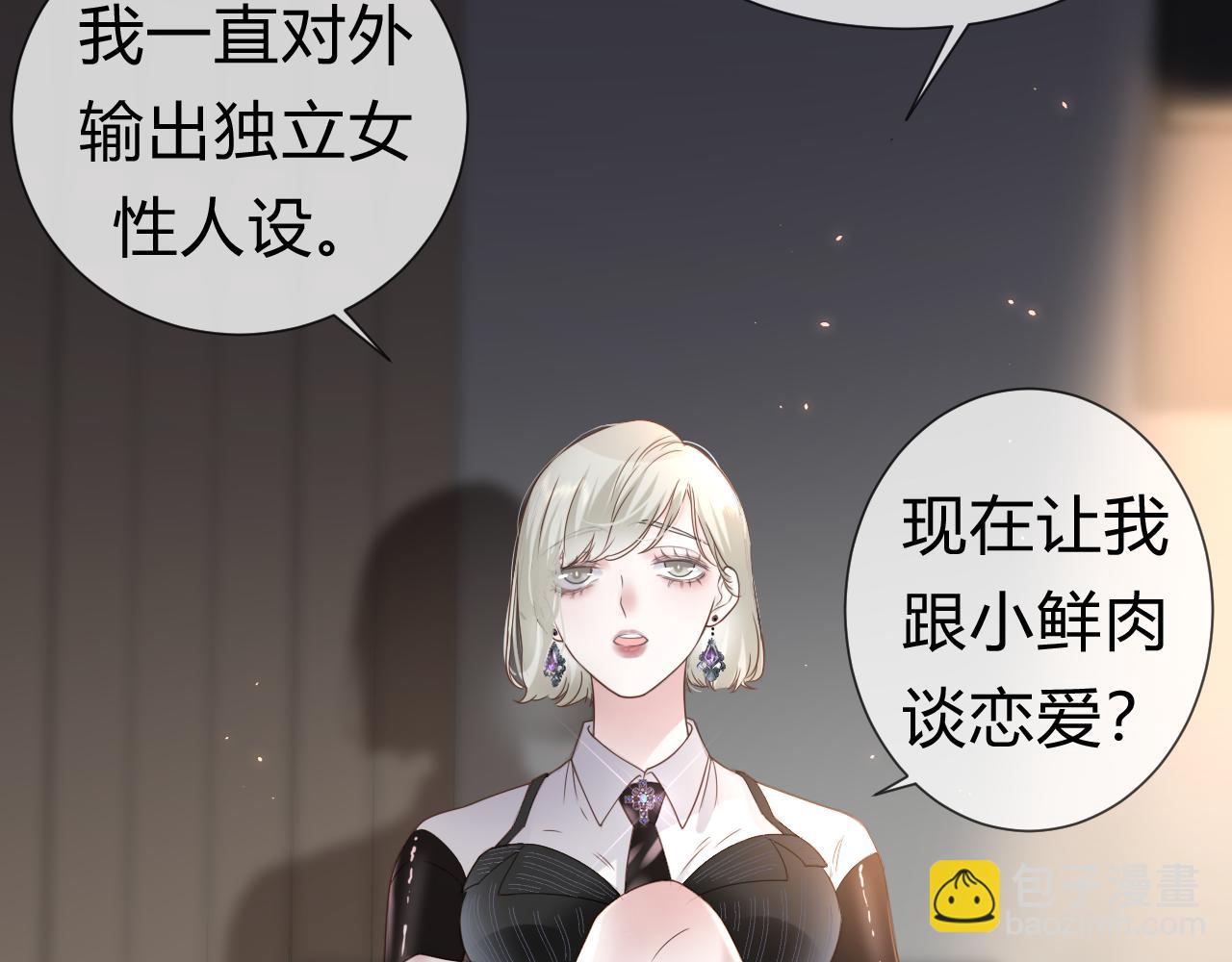 过分暧昧的夜晚 - 第1话  形象崩塌(2/5) - 5