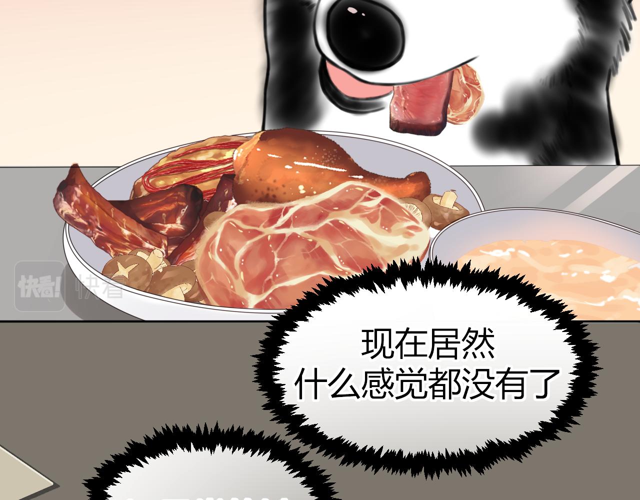 过分暧昧的夜晚 - 第3话 记忆(3/4) - 8