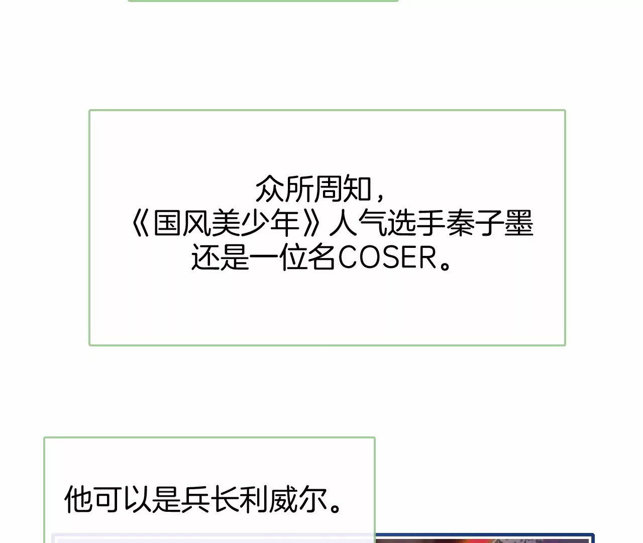 第一话 百变少年-第2话