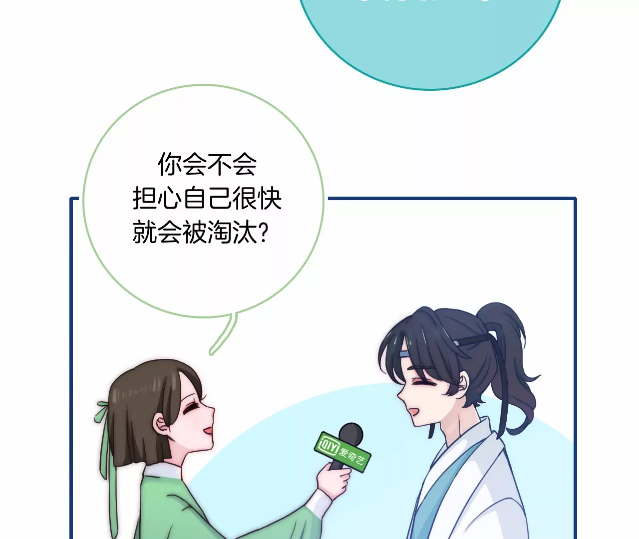 第一话 百变少年-第2话