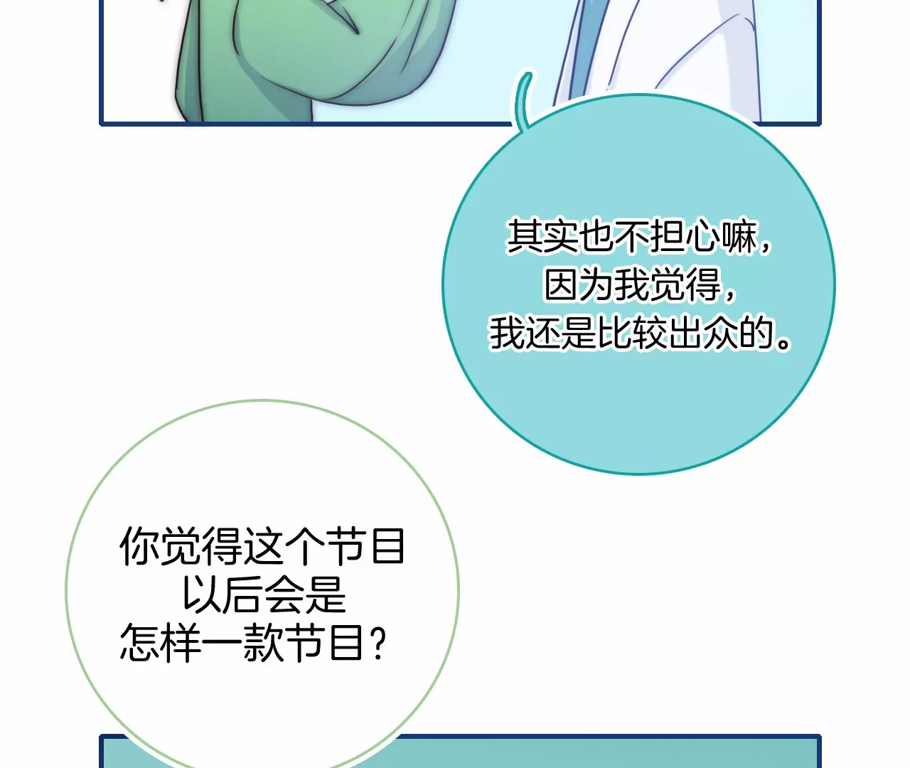 第一话 百变少年-第2话