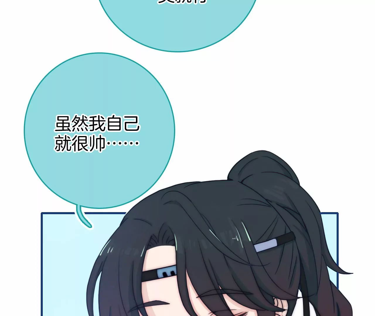 第一话 百变少年-第2话