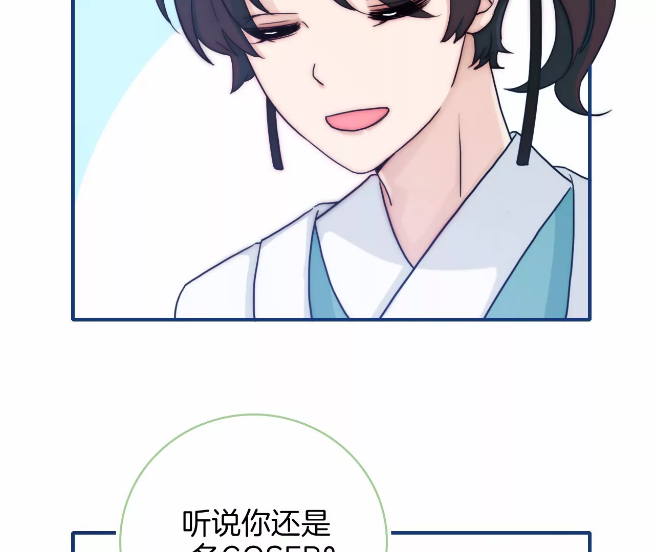 第一话 百变少年-第2话