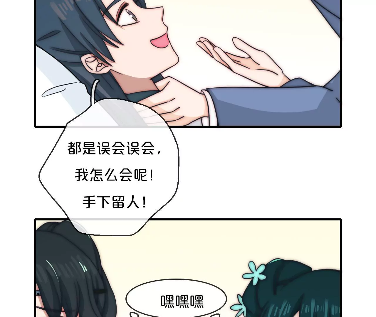 第三话  秦子墨整蛊记（下）-第4话