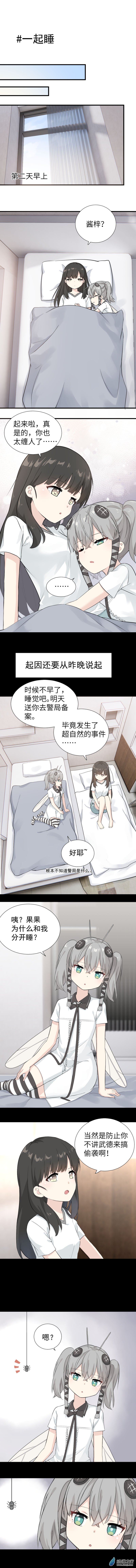 第02话 一起睡-第2话