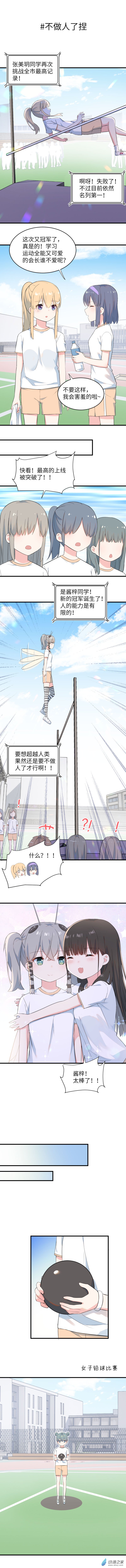 第25话 不做人了捏-第26话