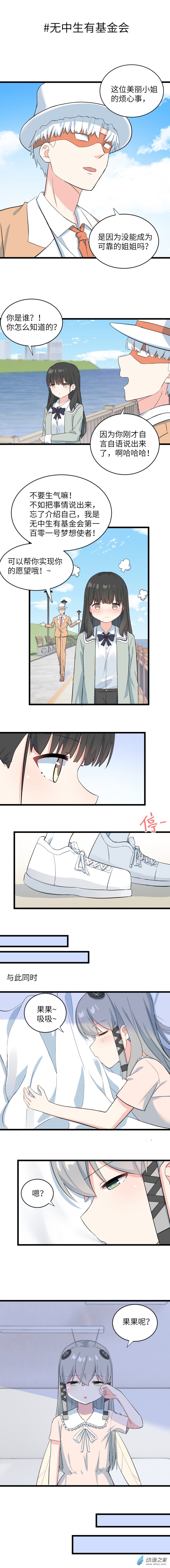 第31话 无中生有基金会-第32话