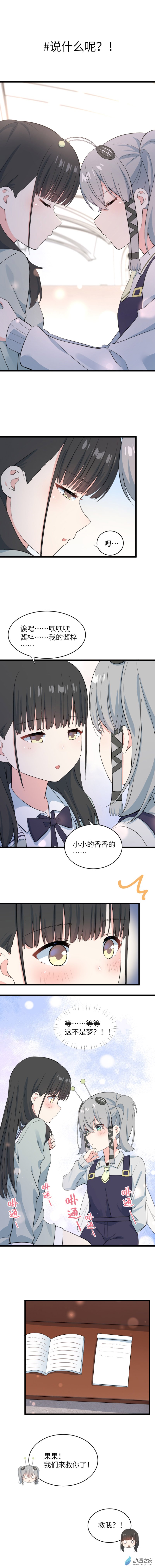 第37话 说什么呢？！-第38话