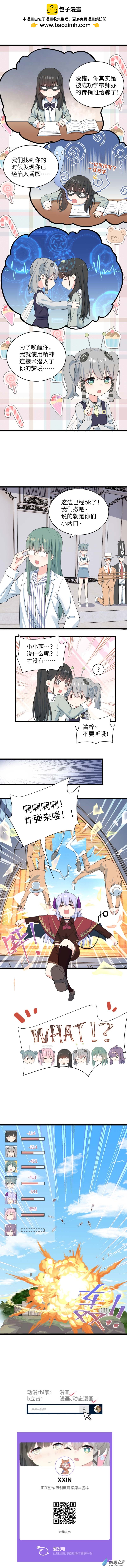 第37话 说什么呢？！-第38话