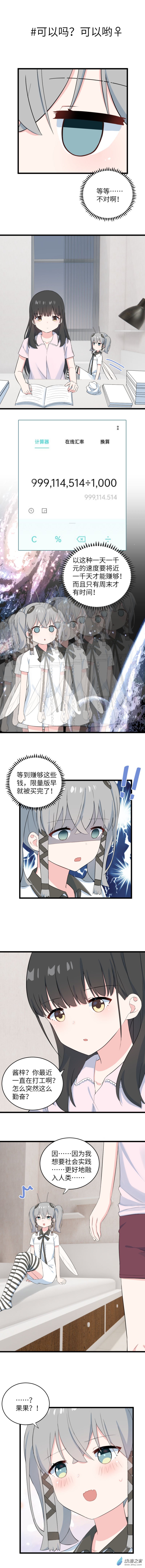 第51话 可以吗？可以哟♀-第52话