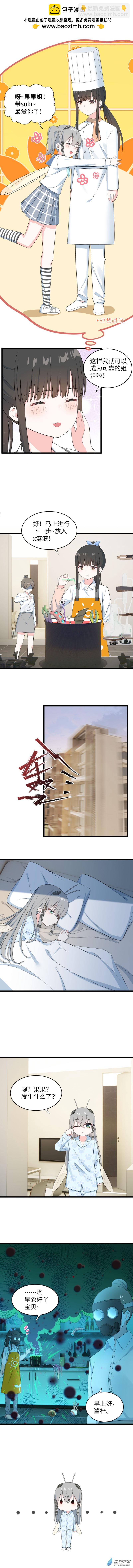 68 早象好丫-第70话