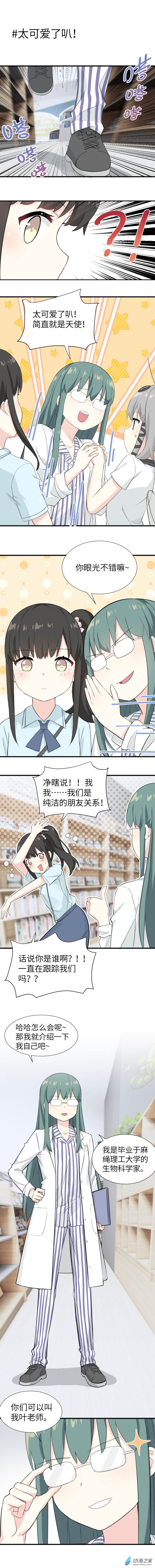 第08话 太可爱了叭！-第8话