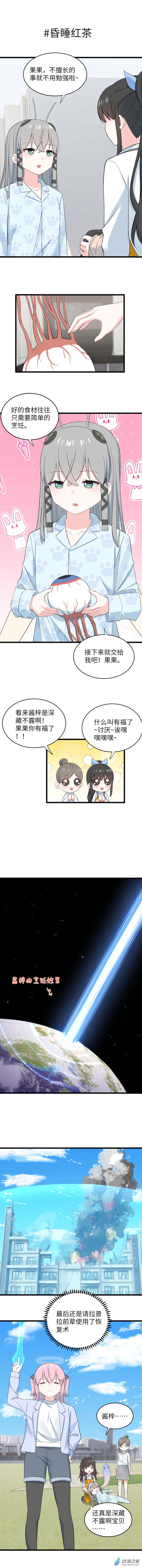 69 昏睡红茶-第72话