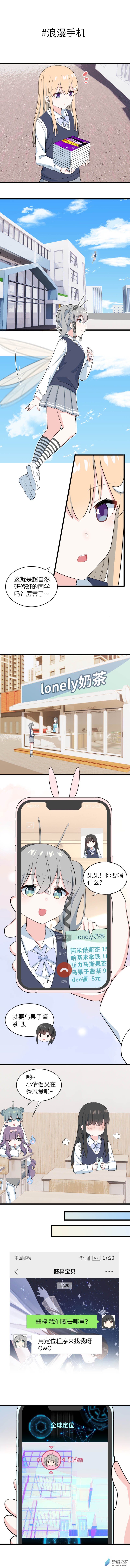 71 浪漫手机-第74话