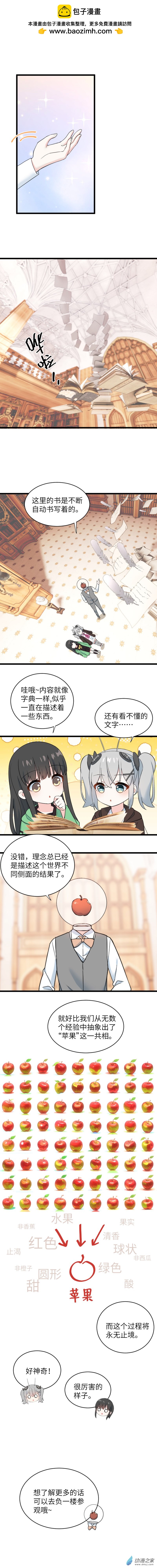 81 理念界图书馆-第84话