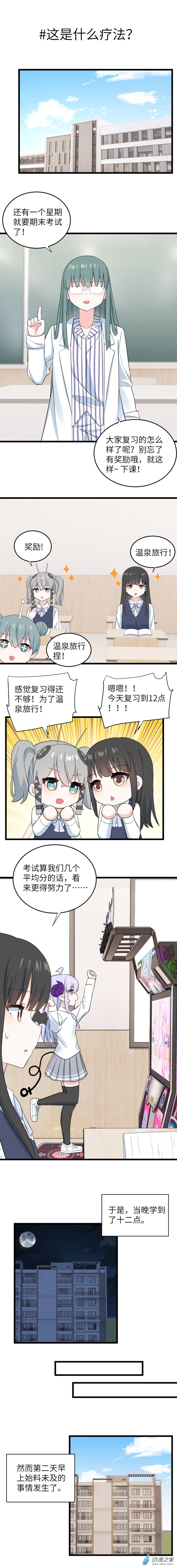 83 这是什么疗法？-第86话