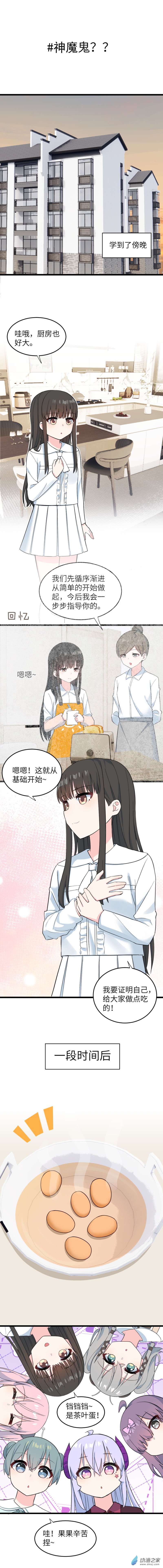 85 神魔鬼-第88话