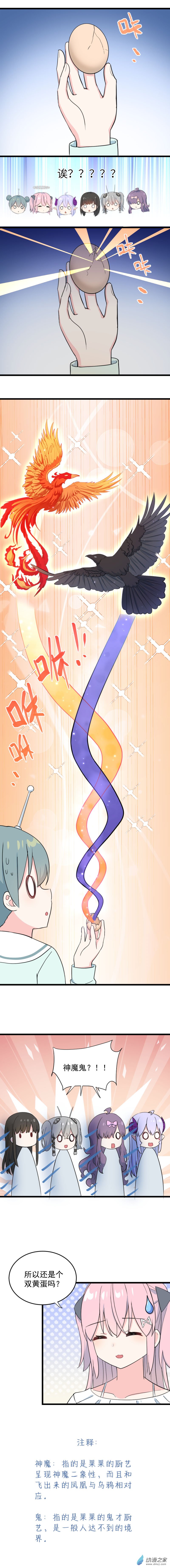 85 神魔鬼-第88话