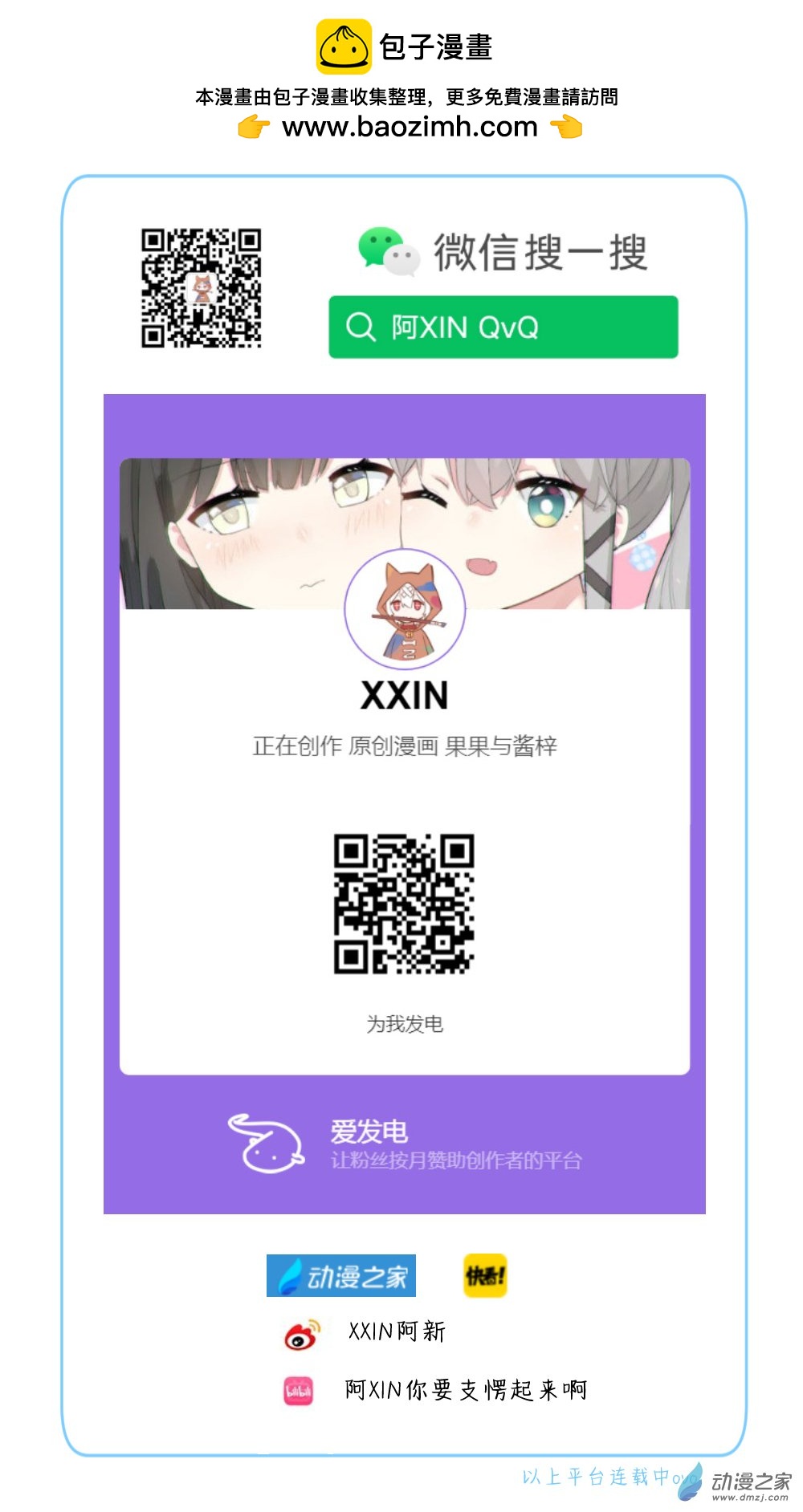 85 神魔鬼-第88话