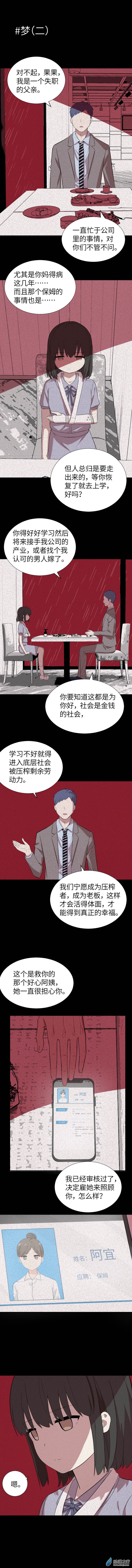 第09话 梦（二）-第10话