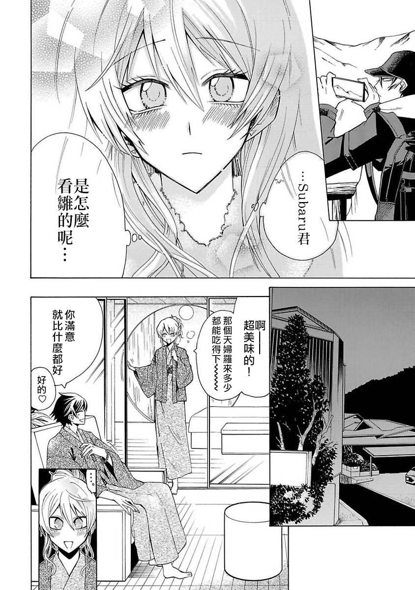 過激戀黏着獸~因爲想成爲網絡配信者的女朋友~ - 第4話 想成爲最重要的 - 4