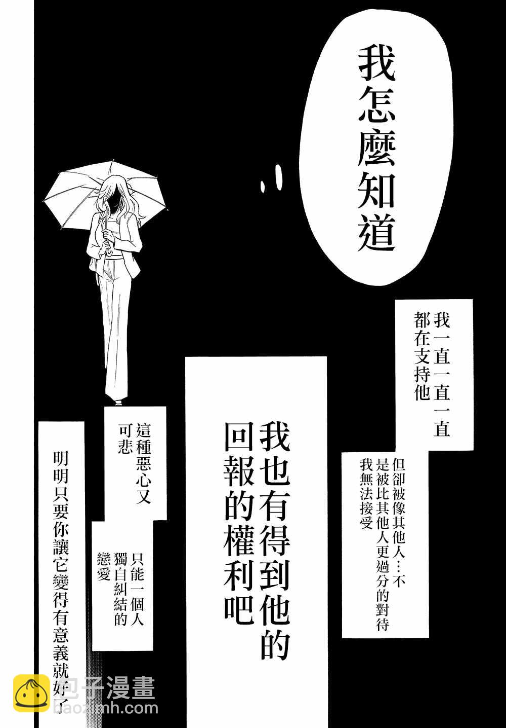 過激戀黏着獸~因爲想成爲網絡配信者的女朋友~ - 第32話 沒有他的一天 - 2