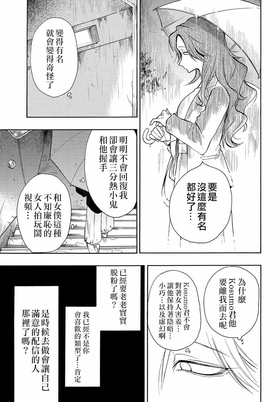 過激戀黏着獸~因爲想成爲網絡配信者的女朋友~ - 第32話 沒有他的一天 - 1