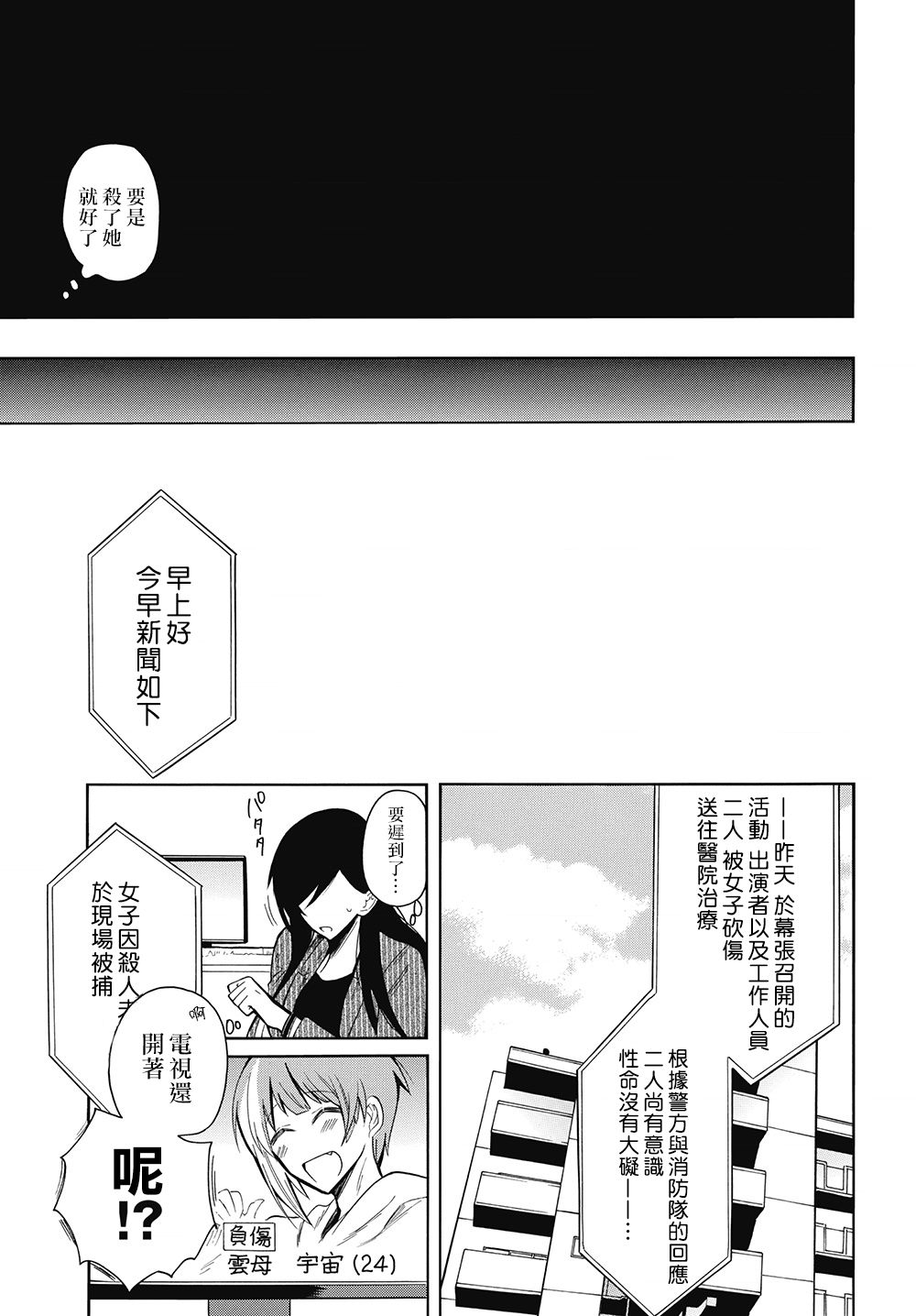 過激戀黏着獸~因爲想成爲網絡配信者的女朋友~ - 第38話 - 4