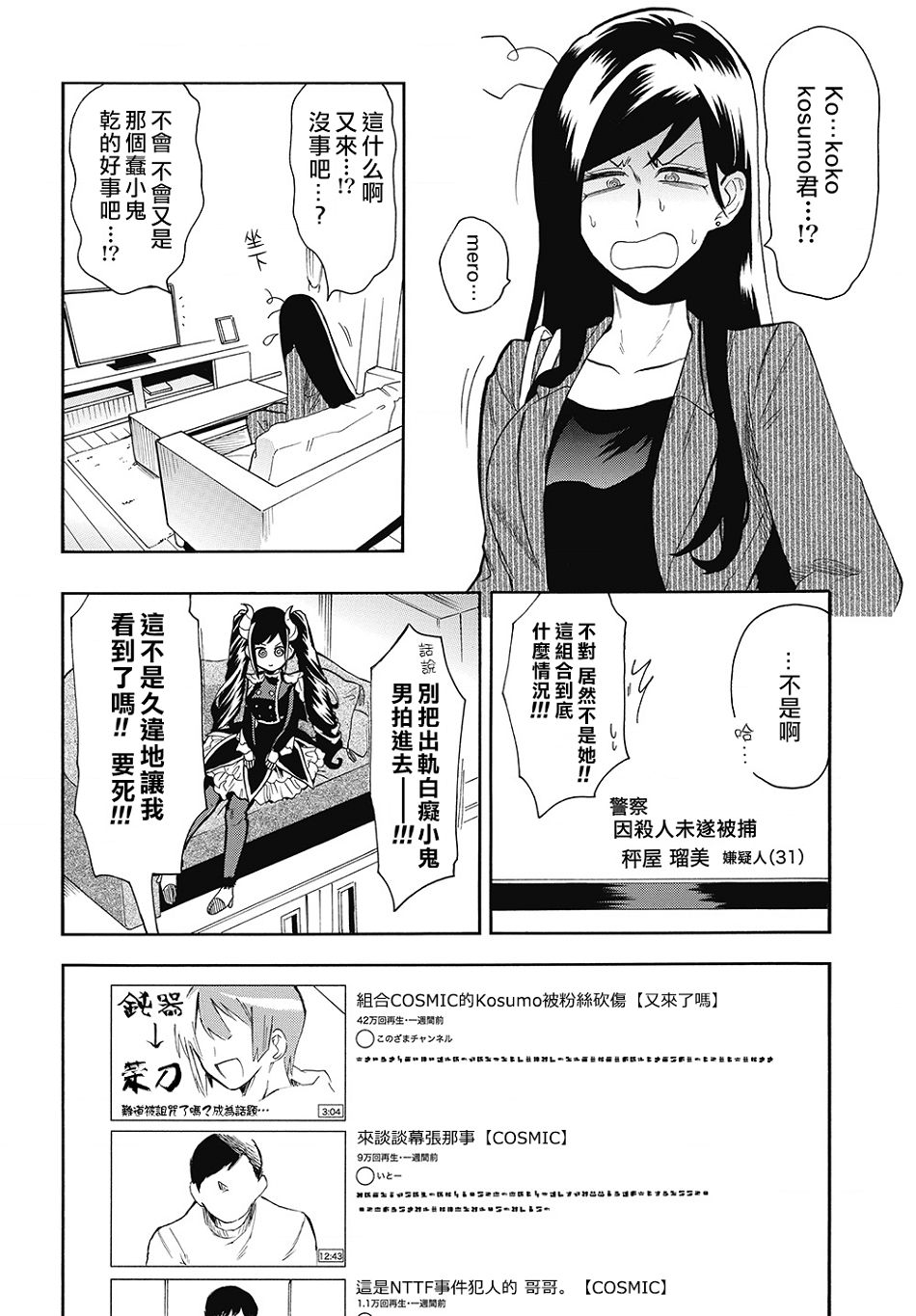 過激戀黏着獸~因爲想成爲網絡配信者的女朋友~ - 第38話 - 1