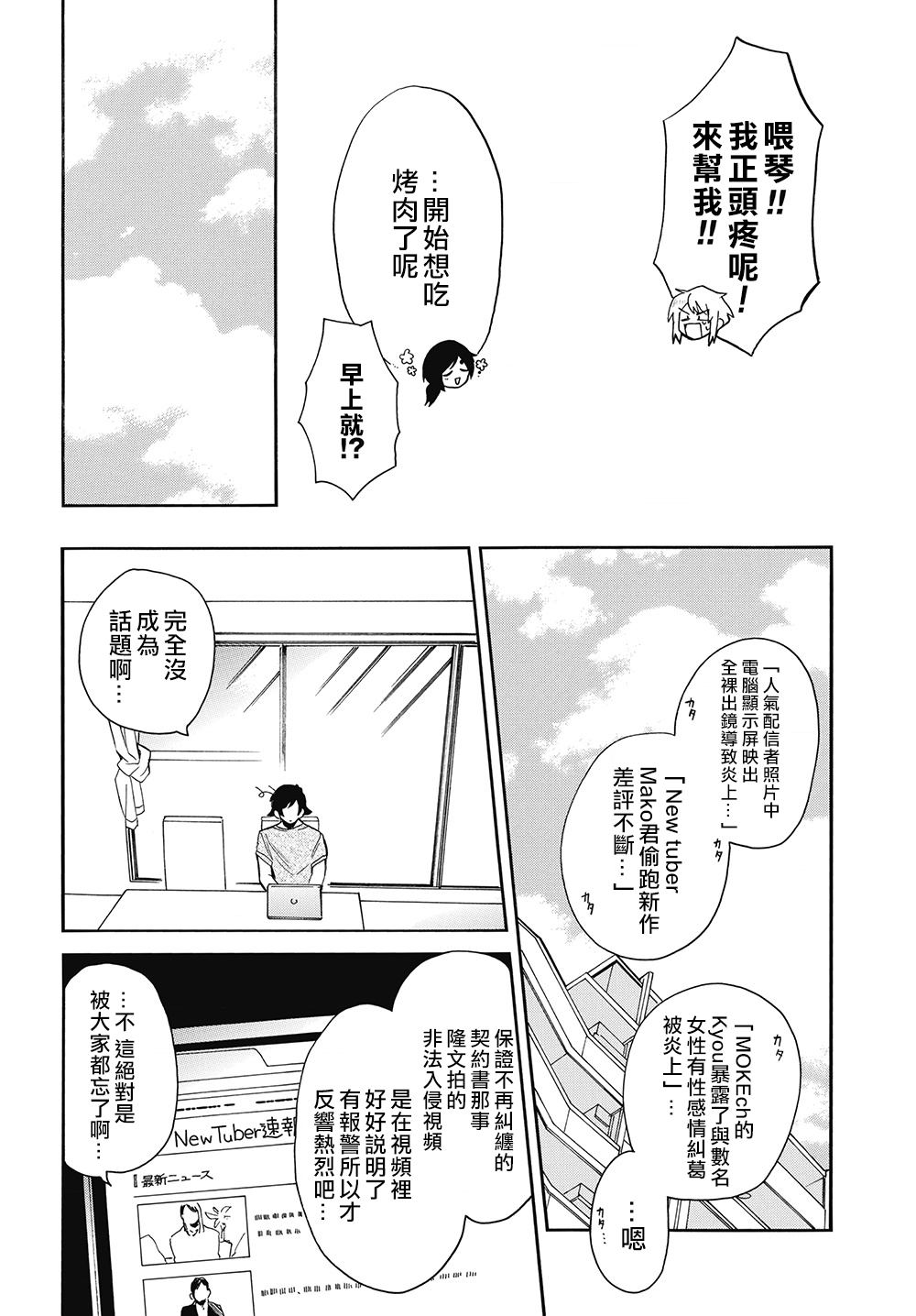 過激戀黏着獸~因爲想成爲網絡配信者的女朋友~ - 第40話 - 1