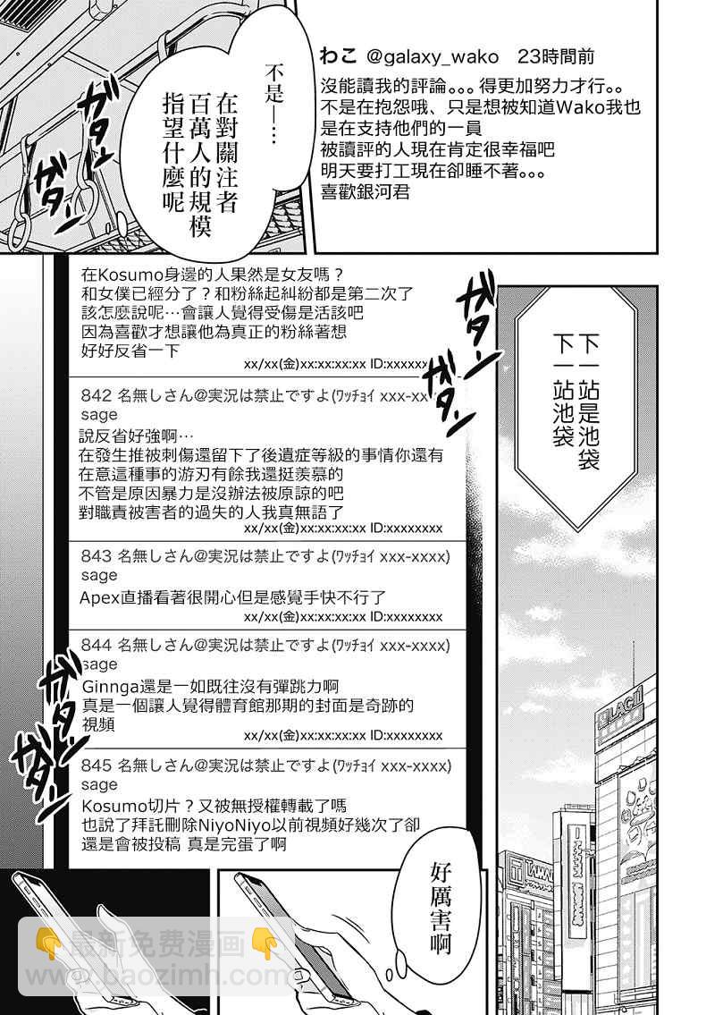 过激恋黏着兽~因为想成为网络配信者的女朋友~ - 第41话 支持我们的大家 - 3