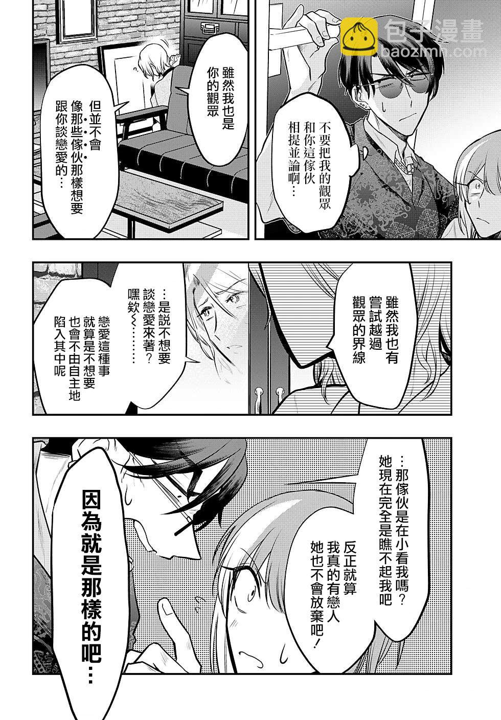 過激戀黏着獸~因爲想成爲網絡配信者的女朋友~ - 第79話 - 2