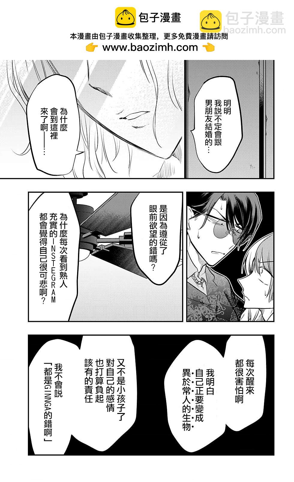 過激戀黏着獸~因爲想成爲網絡配信者的女朋友~ - 第79話 - 3