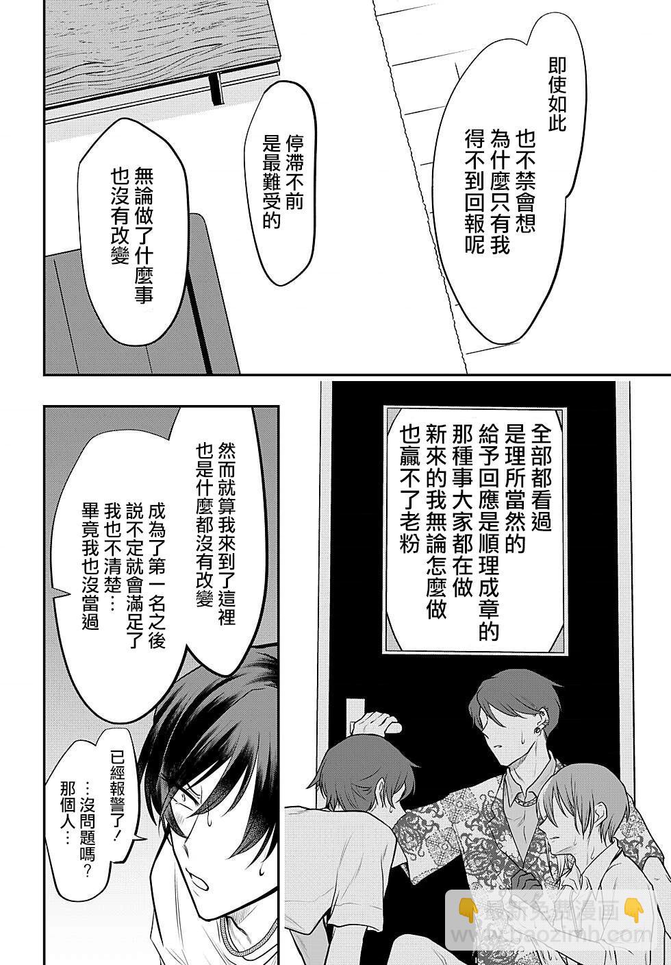 過激戀黏着獸~因爲想成爲網絡配信者的女朋友~ - 第79話 - 4