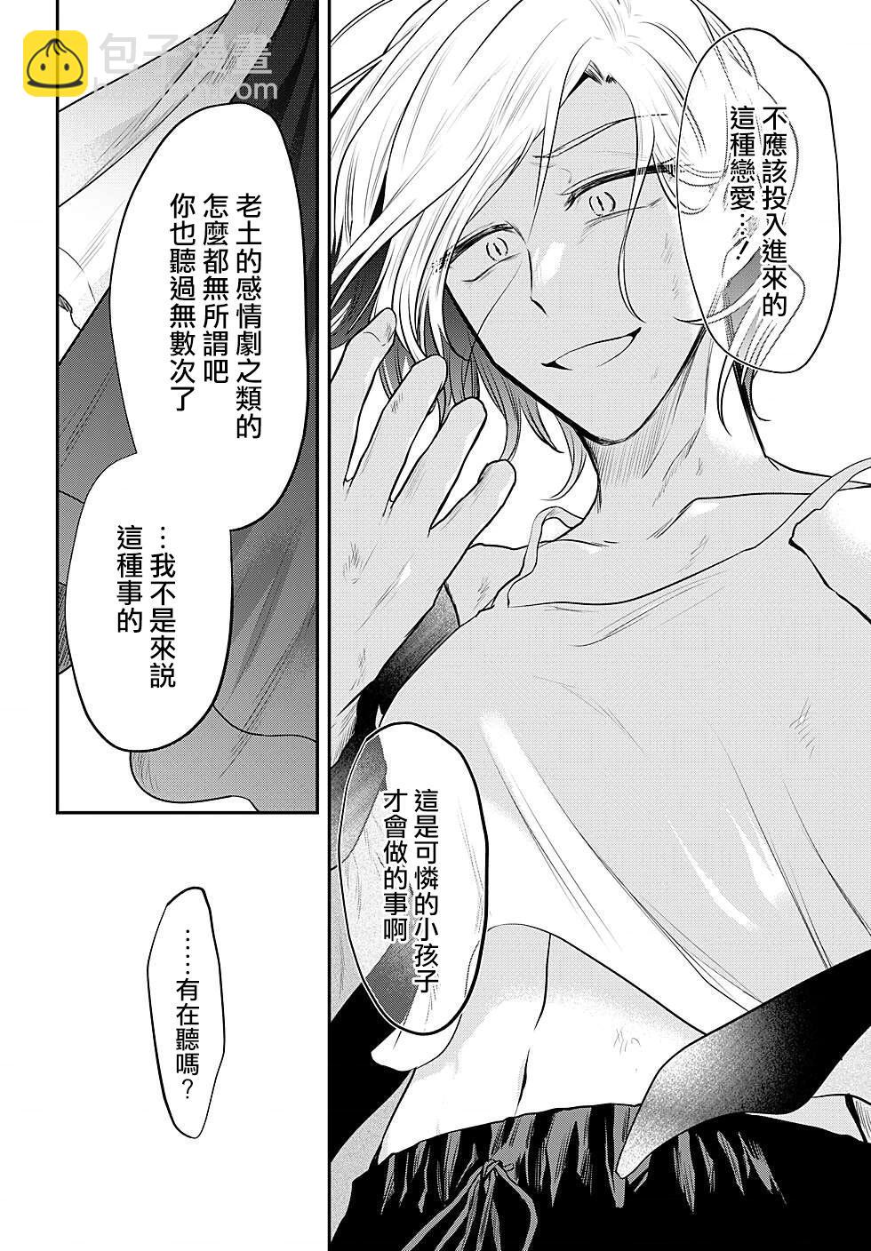 過激戀黏着獸~因爲想成爲網絡配信者的女朋友~ - 第79話 - 2