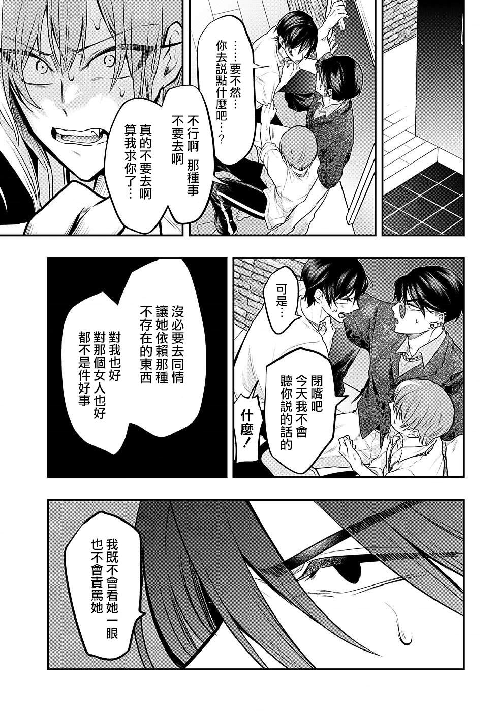 過激戀黏着獸~因爲想成爲網絡配信者的女朋友~ - 第79話 - 3