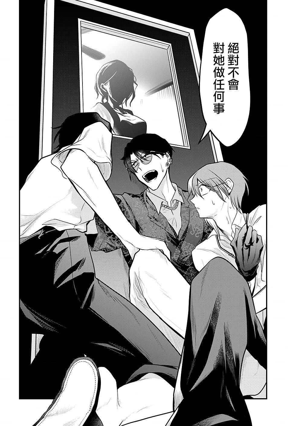 過激戀黏着獸~因爲想成爲網絡配信者的女朋友~ - 第79話 - 4